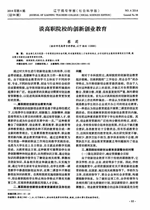 谈高职院校的创新创业教育