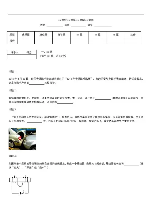 初中物理安徽省马鞍山市和县中考模拟一模物理考试卷及答案.docx