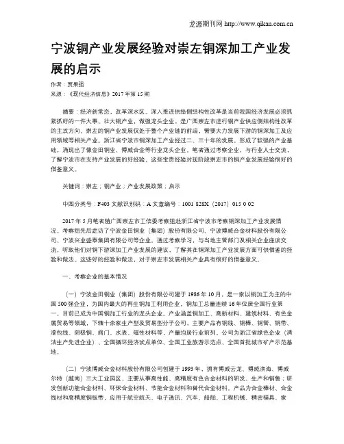 宁波铜产业发展经验对崇左铜深加工产业发展的启示