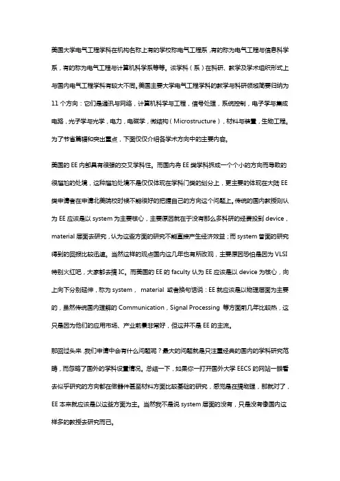 美国大学的电子工程EE专业申请方向