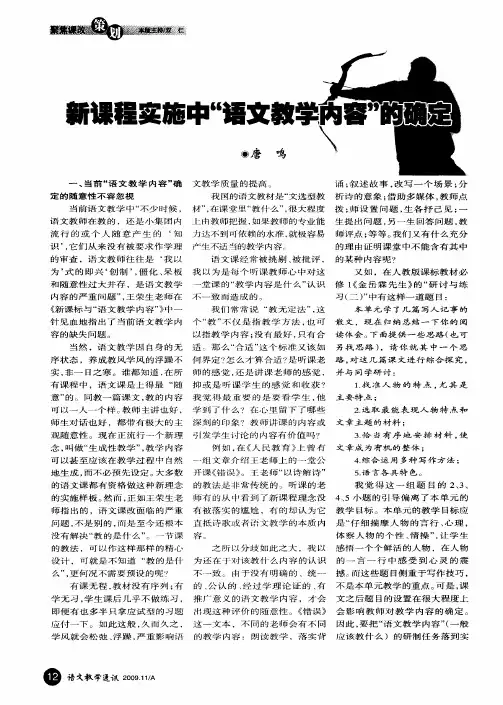 新课程实施中“语文教学内容”的确定