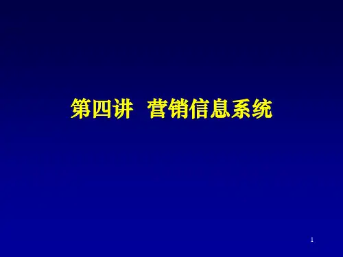市场营销学电子教案4