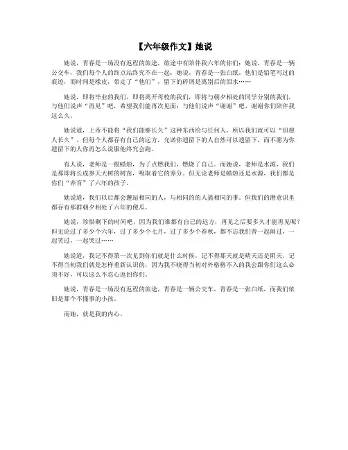 【六年级作文】她说