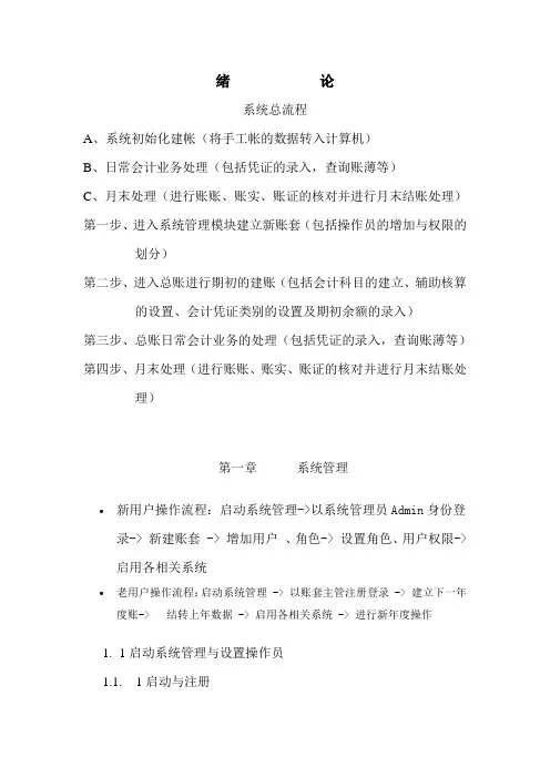 用友总账操作流程