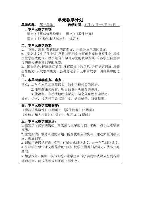 一年级下册第三单元教学计划