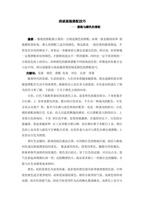 服装搭配技巧的论文