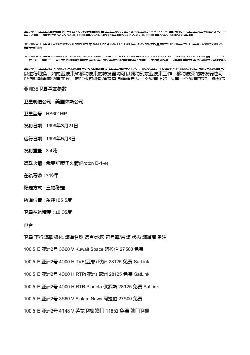亚洲3S节目表