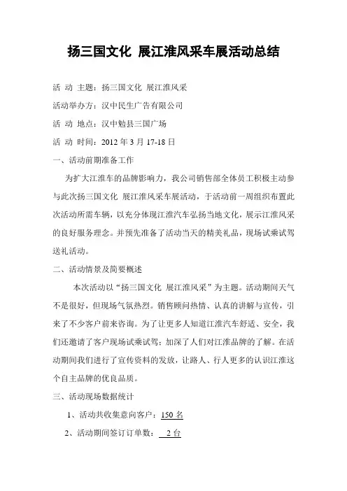 汽车展销活动总结