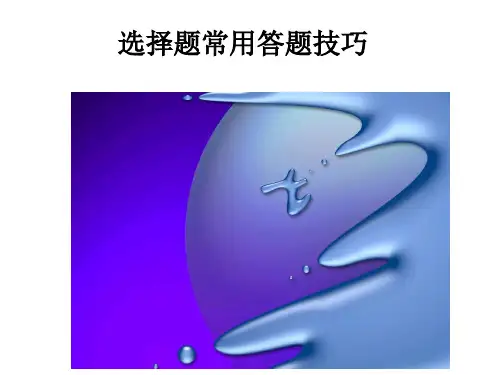 地理选择题解题方法