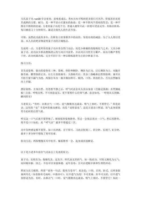 万氏童子功
