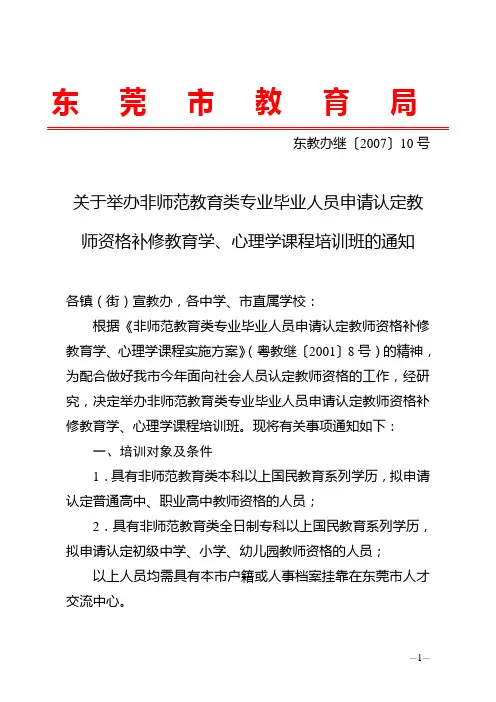 -东莞市教育局