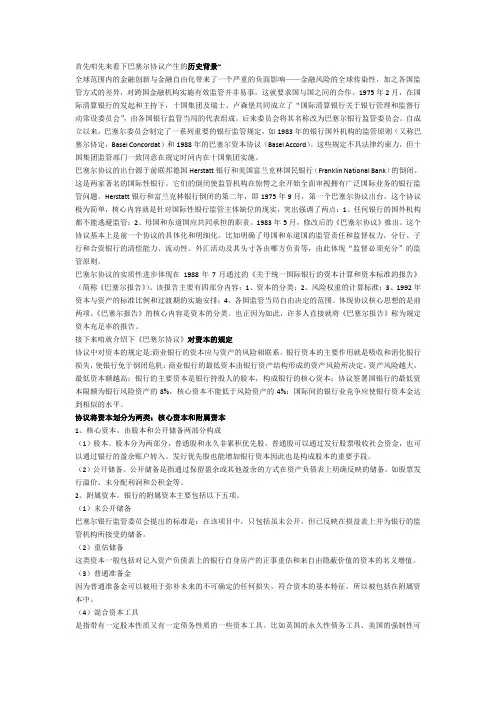 巴塞尔协议