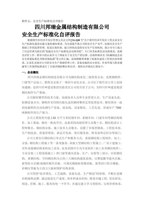 安全生产标准化自评报告