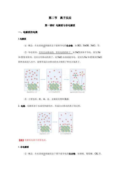 1.2 离子反应 讲义【新教材】人教版(2019)高中化学必修一