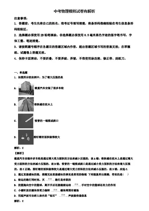 【精选5份合集】浙江省台州市2019年中考一模物理试卷