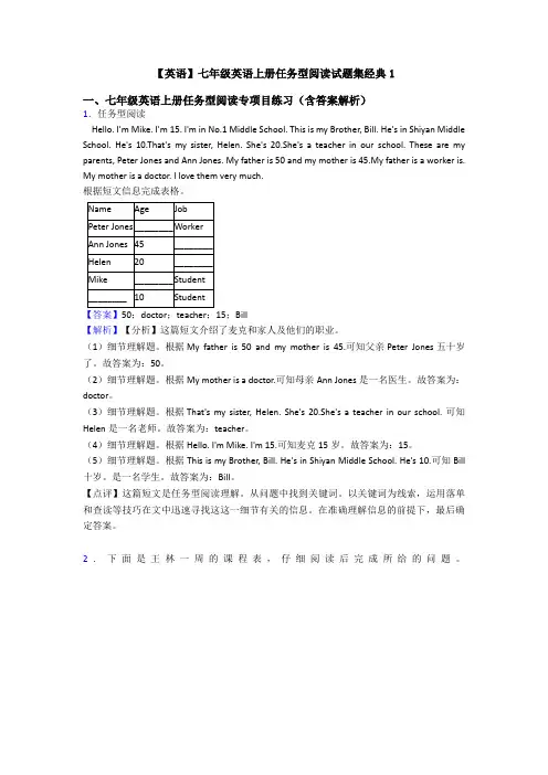 【英语】七年级英语上册任务型阅读试题集经典1
