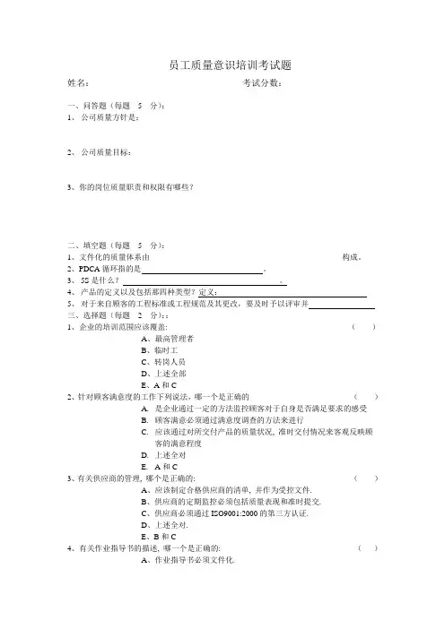 员工考试题
