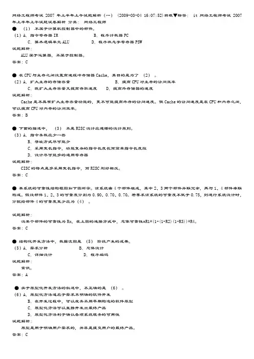 网络工程师考试试题