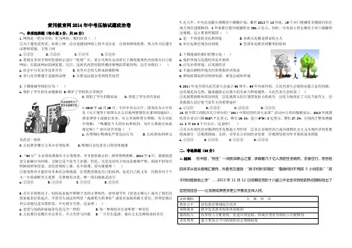 黄冈教育网2014年中考压轴试题政治卷