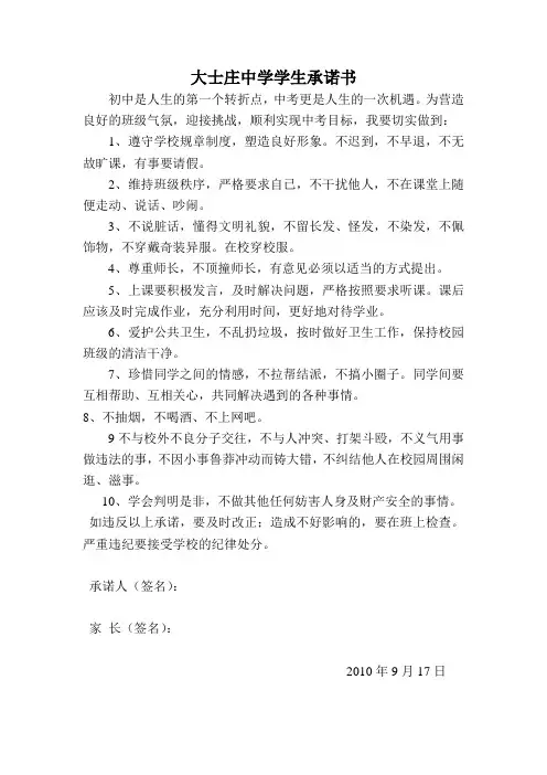 学生承诺书