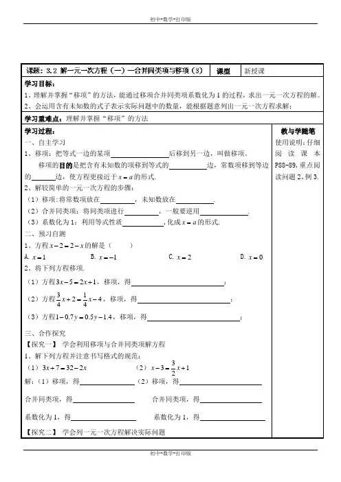 人教版-数学-七年级上册-3.2解一元一次方程(一)合并同类项与移项(3)导学案