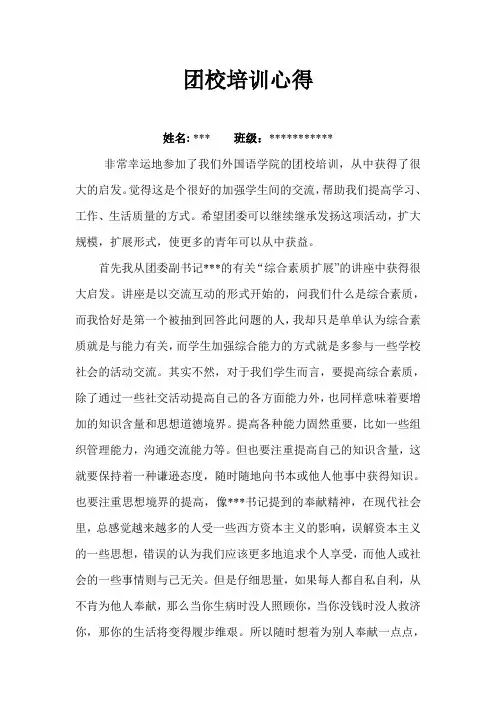 团校培训心得