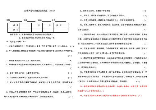 【学生手册考试】2015学生手册考试题目及答案