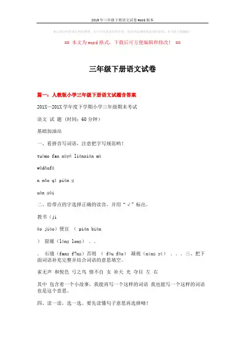 2019年三年级下册语文试卷word版本 (12页)