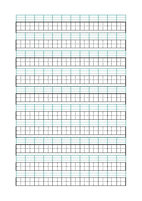 空白拼音田字格-A4可打印