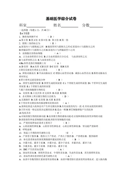 基础医学综合试卷(答案)