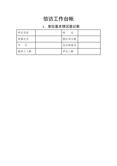 信访工作台帐