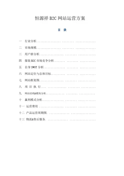 恒源祥B2C网站运营方案