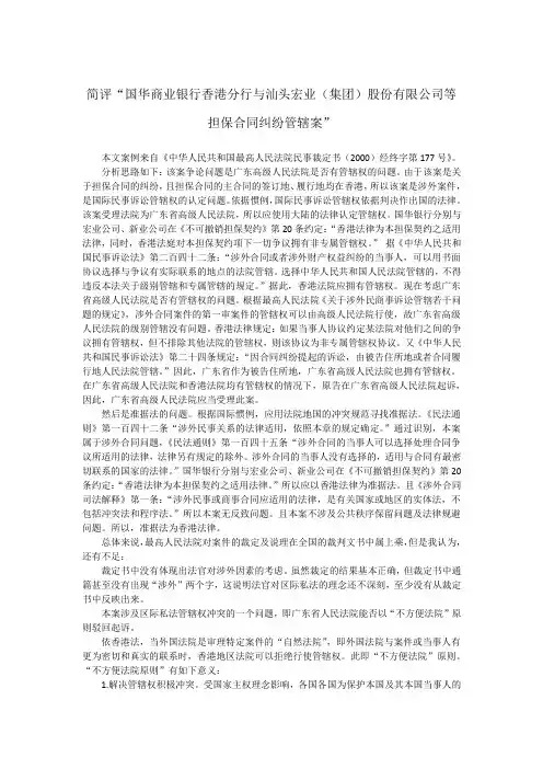 国际私法案例评析