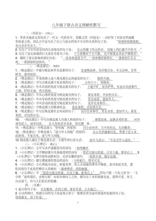 2018-2019学年人教部编版八年级语文第二学期古诗文理解性默写复习资料(含答案)