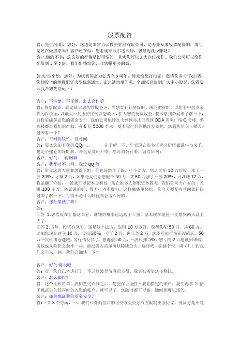 配资话术