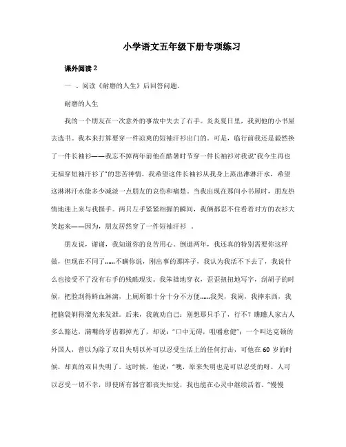 精选部编版五年级语文下册课外阅读训练