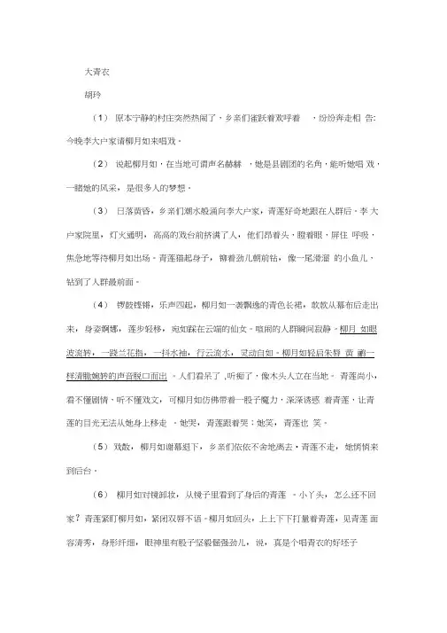 大青衣阅读答案(2018山东聊城)