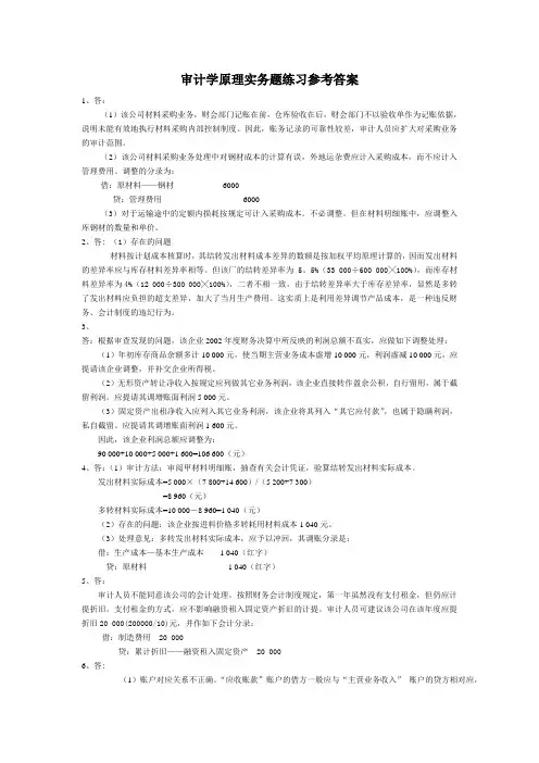 审计