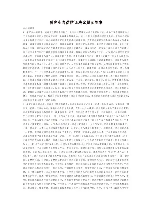 2019年研究生《自然辩证法》试题及答案