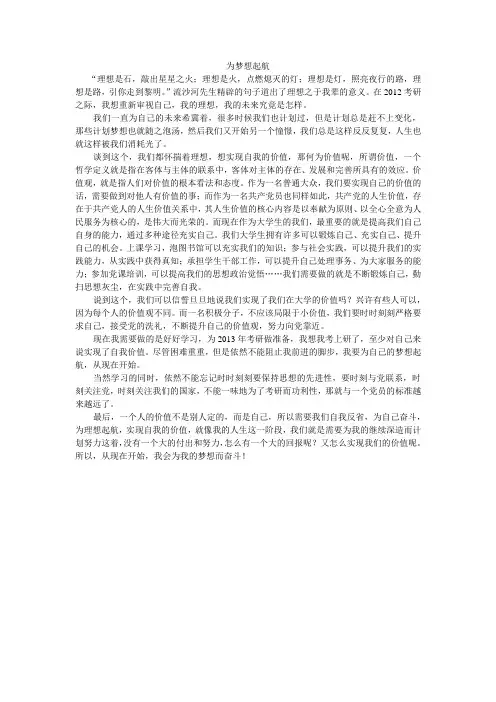 为梦想起航