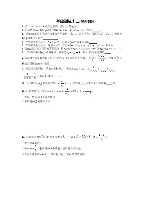 基础训练十二(等差数列)