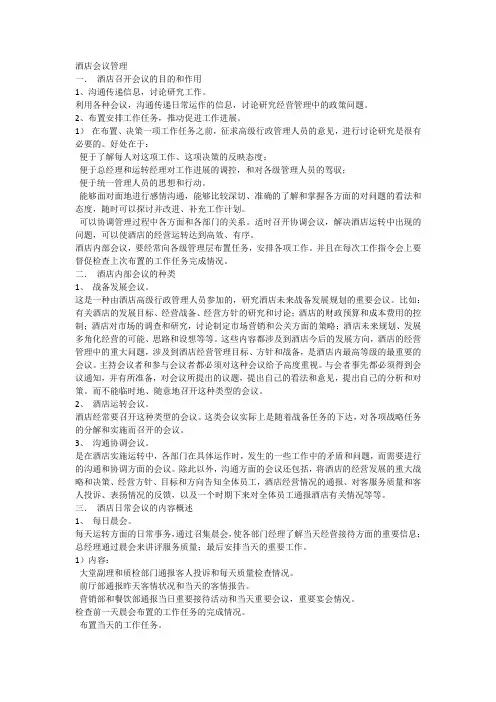 酒店会议管理