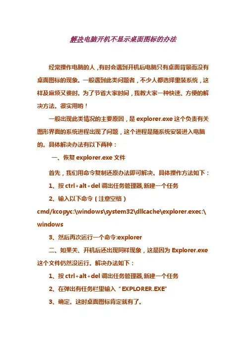 解决电脑开机不显示桌面图标的办法