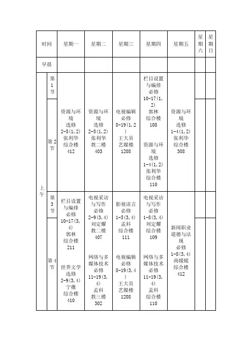 大三课表