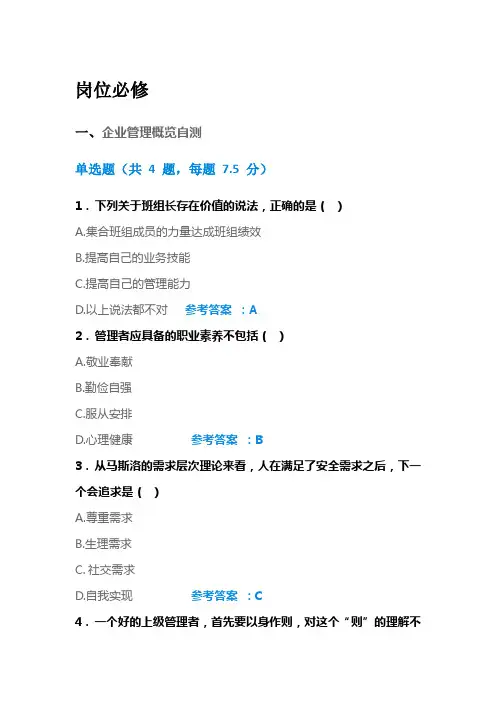 2018年清华班组长自测题答案汇总(岗位必修)