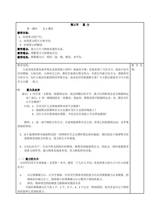 新人教版第三节   重力教案