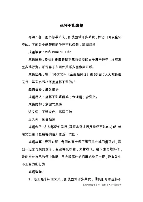 坐怀不乱造句