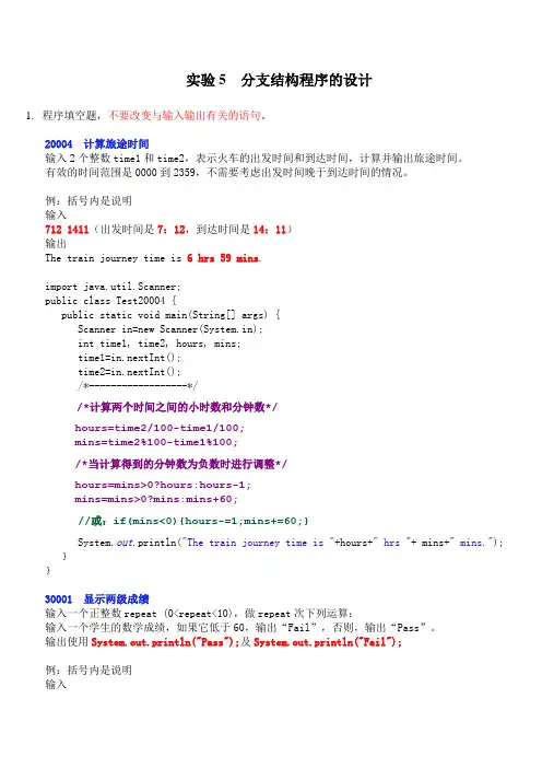 浙大JAVA 实验题答案05answer1