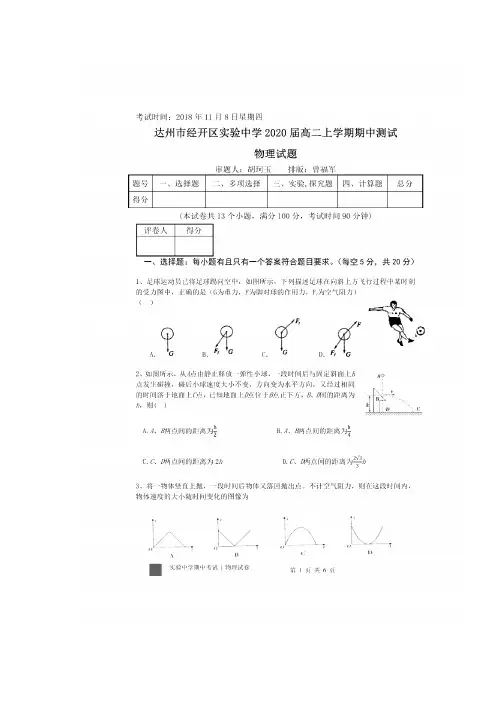 四川达州市经开区实验中学2020届高二上学期期中考试物理试题及答案(图片版)