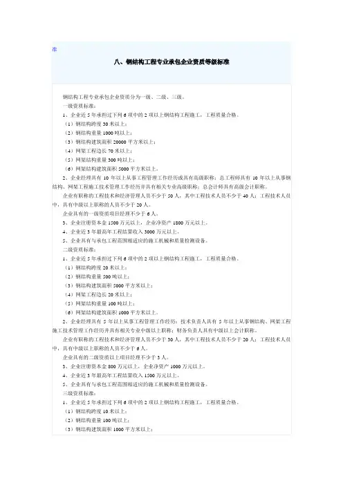 钢结构资质标准